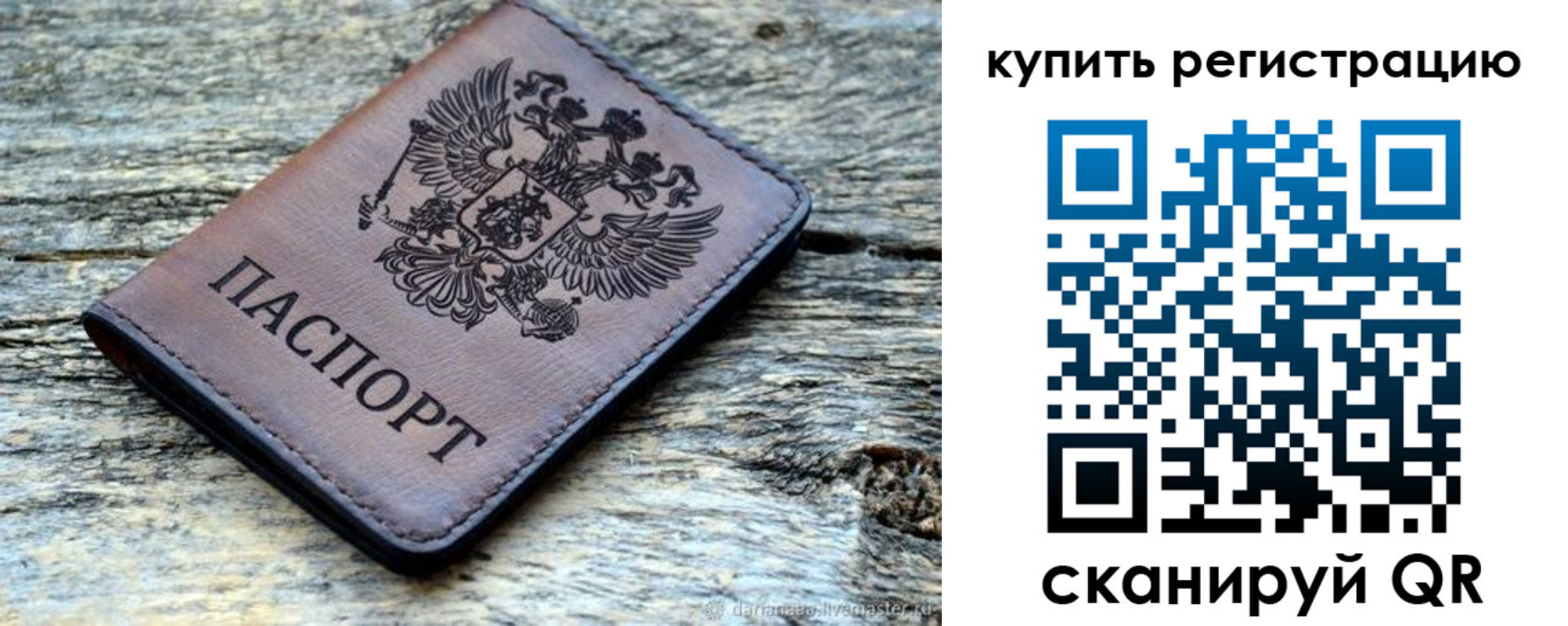 прописка для работы в Северске